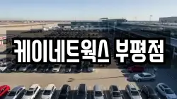 케이네트웍스 부평점