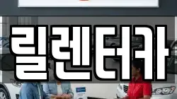 인천 서구 공촌동 렌트카,단기렌트카,장기렌트카,중고차,중고차매매,중고차매입