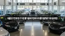 유품정리빈집정리가정폐기물처리업체이사폐기물쓰레기집청소천상