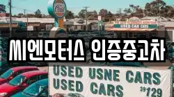 씨엔모터스 인증중고차