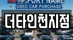 인천 서구 오류동 렌트카,단기렌트카,장기렌트카,중고차,중고차매매,중고차매입