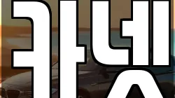 카넷