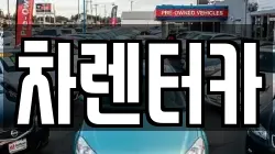 인천 연수구 선학동 렌트카,단기렌트카,장기렌트카,중고차,중고차매매,중고차매입