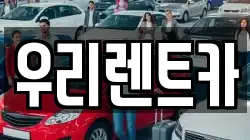 인천 중구 답동 렌트카,단기렌트카,장기렌트카,중고차,중고차매매,중고차매입
