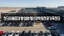 전단지배포대행업체헬스장학원전문가족전단