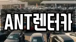 인천 중구 중산동 렌트카,단기렌트카,장기렌트카,중고차,중고차매매,중고차매입