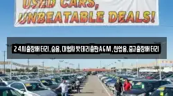 24시출장배터리,승용,대형차밧데리총판AGM,산업용,중고출장배터리