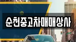 전남 강진군 병영면 렌트카,단기렌트카,장기렌트카,중고차,중고차매매,중고차매입