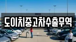전남 광양시 황길동 렌트카,단기렌트카,장기렌트카,중고차,중고차매매,중고차매입
