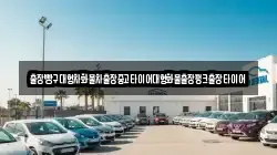 출장빵구대형차화물차출장중고타이어대형화물출장펑크출장타이어