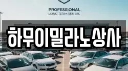 하무이밀라노상사