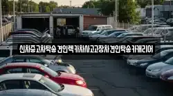 전남 나주시 동강면 렌트카,단기렌트카,장기렌트카,중고차,중고차매매,중고차매입