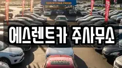 전남 나주시 빛가람동 렌트카,단기렌트카,장기렌트카,중고차,중고차매매,중고차매입