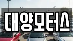 전남 나주시 송촌동 렌트카,단기렌트카,장기렌트카,중고차,중고차매매,중고차매입