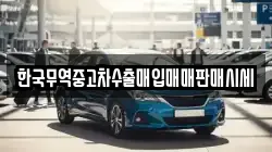 전남 나주시 오량동 렌트카,단기렌트카,장기렌트카,중고차,중고차매매,중고차매입