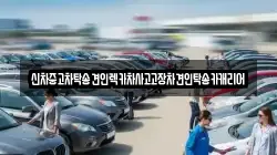 신차중고차탁송견인렉카차사고고장차견인탁송카캐리어