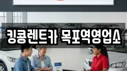 전남 목포시 대의동3가 렌트카,단기렌트카,장기렌트카,중고차,중고차매매,중고차매입