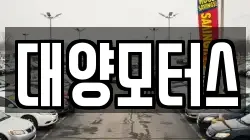 전남 보성군 율어면 렌트카,단기렌트카,장기렌트카,중고차,중고차매매,중고차매입