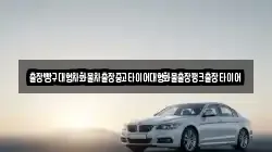 출장빵구대형차화물차출장중고타이어대형화물출장펑크출장타이어