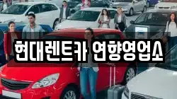 현대렌트카 연향영업소