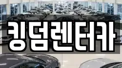 전남 신안군 압해읍 렌트카,단기렌트카,장기렌트카,중고차,중고차매매,중고차매입