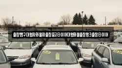 출장빵구대형차화물차출장중고타이어대형화물출장펑크출장타이어