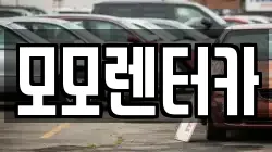 전남 여수시 광무동 렌트카,단기렌트카,장기렌트카,중고차,중고차매매,중고차매입