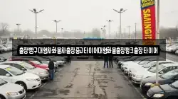 출장빵구대형차화물차출장중고타이어대형화물출장펑크출장타이어