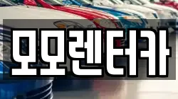 전남 여수시 시전동 렌트카,단기렌트카,장기렌트카,중고차,중고차매매,중고차매입