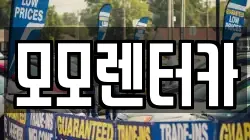 전남 여수시 신기동 렌트카,단기렌트카,장기렌트카,중고차,중고차매매,중고차매입