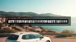출장빵구대형차화물차출장중고타이어대형화물출장펑크출장타이어