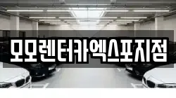 전남 여수시 충무동 렌트카,단기렌트카,장기렌트카,중고차,중고차매매,중고차매입