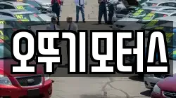 오뚜기모터스