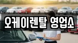 전남 장흥군 부산면 렌트카,단기렌트카,장기렌트카,중고차,중고차매매,중고차매입