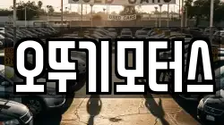 오뚜기모터스