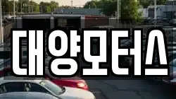 전남 장흥군 회진면 렌트카,단기렌트카,장기렌트카,중고차,중고차매매,중고차매입