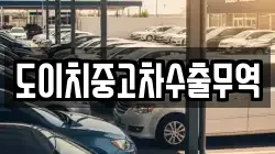 전남 진도군 지산면 렌트카,단기렌트카,장기렌트카,중고차,중고차매매,중고차매입