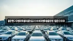 출장빵구대형차화물차출장중고타이어대형화물출장펑크출장타이어