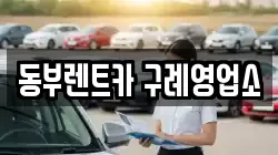 전라남도 구례군 마산면 렌트카,단기렌트카,장기렌트카,중고차,중고차매매,중고차매입