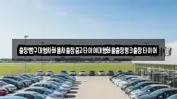 출장빵구대형차화물차출장중고타이어대형화물출장펑크출장타이어
