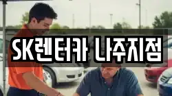 전라남도 나주시 경현동 렌트카,단기렌트카,장기렌트카,중고차,중고차매매,중고차매입