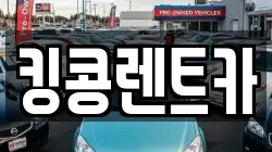 전라남도 담양군 담양읍 렌트카,단기렌트카,장기렌트카,중고차,중고차매매,중고차매입