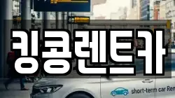 전라남도 담양군 무정면 렌트카,단기렌트카,장기렌트카,중고차,중고차매매,중고차매입
