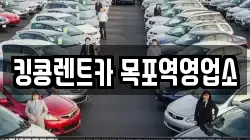 전라남도 목포시 동명동 렌트카,단기렌트카,장기렌트카,중고차,중고차매매,중고차매입
