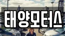 태양모터스