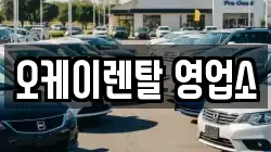 전라남도 보성군 렌트카,단기렌트카,장기렌트카,중고차,중고차매매,중고차매입