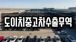 전라남도 보성군 회천면 렌트카,단기렌트카,장기렌트카,중고차,중고차매매,중고차매입