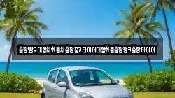 출장빵구대형차화물차출장중고타이어대형화물출장펑크출장타이어