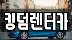 전라남도 신안군 렌트카,단기렌트카,장기렌트카,중고차,중고차매매,중고차매입