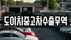 전라남도 신안군 흑산면 렌트카,단기렌트카,장기렌트카,중고차,중고차매매,중고차매입